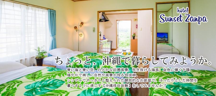 Hotel Sunset Zanpa Yomitan Εξωτερικό φωτογραφία
